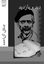 دید و بازدید