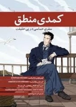 کمدی منطق