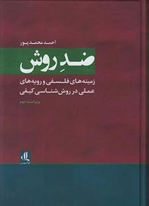 ضد روش