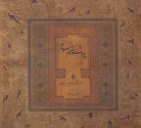 رباعیات حکیم خیام