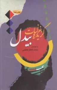 گزیده غزلیات بیدل