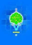 مبانی علوم انسانی اسلامی