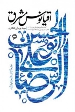 اقیانوس مشرق