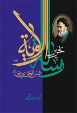 تحریر رساله الولایه شمس الوحی تبریزی دوره 2جلدی