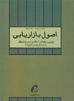 اصول بازاریابی: جلد دوم