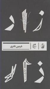 زار