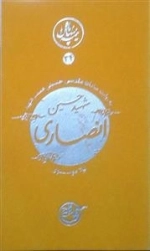 نیمه پنهان ماه 34:شهید حسین انصاری به روایت سادات مقدسی حسینی همسر شهید