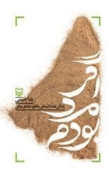 اگر مرد بودم