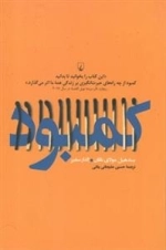 کمبود - نگاهی به کمبود فردی و اجتماعی