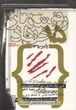 روزشمار 84 خرداد -جلد سوم (پاییز 1340)