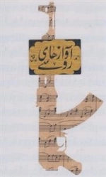آوازهای روسی