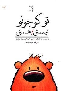تو کوچولو نیستی هستی