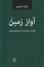 آواز زمین