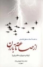 از صاعقه تا باران