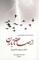 از صاعقه تا باران
