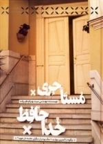 خداحافظ مستاجری