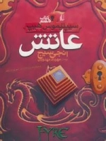 سیپتیموس هیپ 7: عاتش