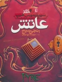 سیپتیموس هیپ 7: عاتش