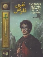 دشت پارسوا3: نفرین دفراش