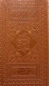 منتخب مفاتیح الجنان به انضمام ختم سوره انعام و ختم سوره یس