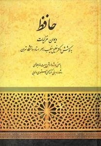 دیوان حافظ