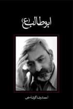 ابوطالب (ع)