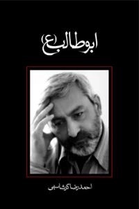 ابوطالب (ع)