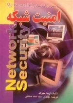امنیت شبکه