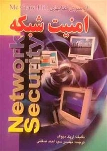 امنیت شبکه