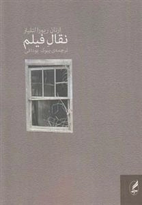 نقال فیلم