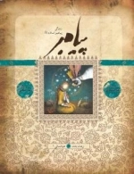 زندگی پیامبر اسلام (ص) - میانسالی 1