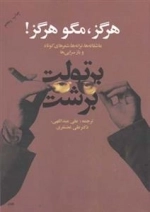 هرگز مگو هرگز