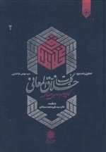 کلیات خلاق المعانی - 2 جلدی