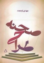 طراحی صحنه