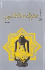 معرفت شناسی