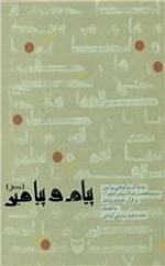پیام و پیامبر