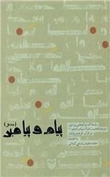 پیام و پیامبر