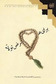 برای عرض تولا - مجموعه شعر