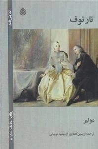 جامانده ها 8: تارتوف