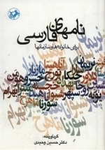 نامهای فارسی - برای خانواده ها و سازمانها