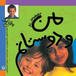 می خواهم حرف بزنم: من و دوستانم