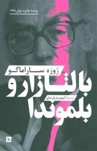 بالتازار و بلموندا