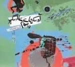 آدمکهای عالمگیر روسوم