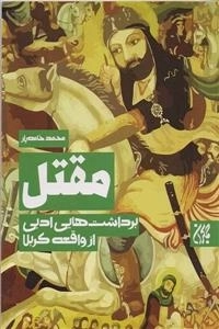مقتل