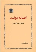 افسانه‌ دولت