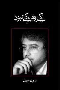 یکی بود یکی نبود
