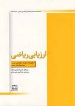 ارزیابی ریاضی