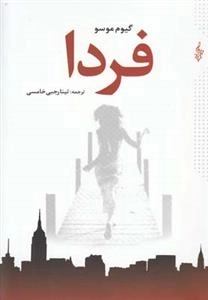 فردا