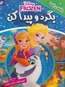 پرنسس الیسا 1: بگرد و پیدا کن