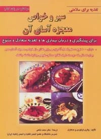 تغذیه برای سلامتی : سیر و خواص معجزه آسای آن